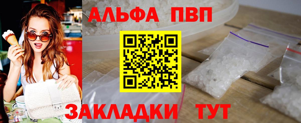 APVP Crystall  A PVP кристаллы  Вход с VPN  Дзержинский 