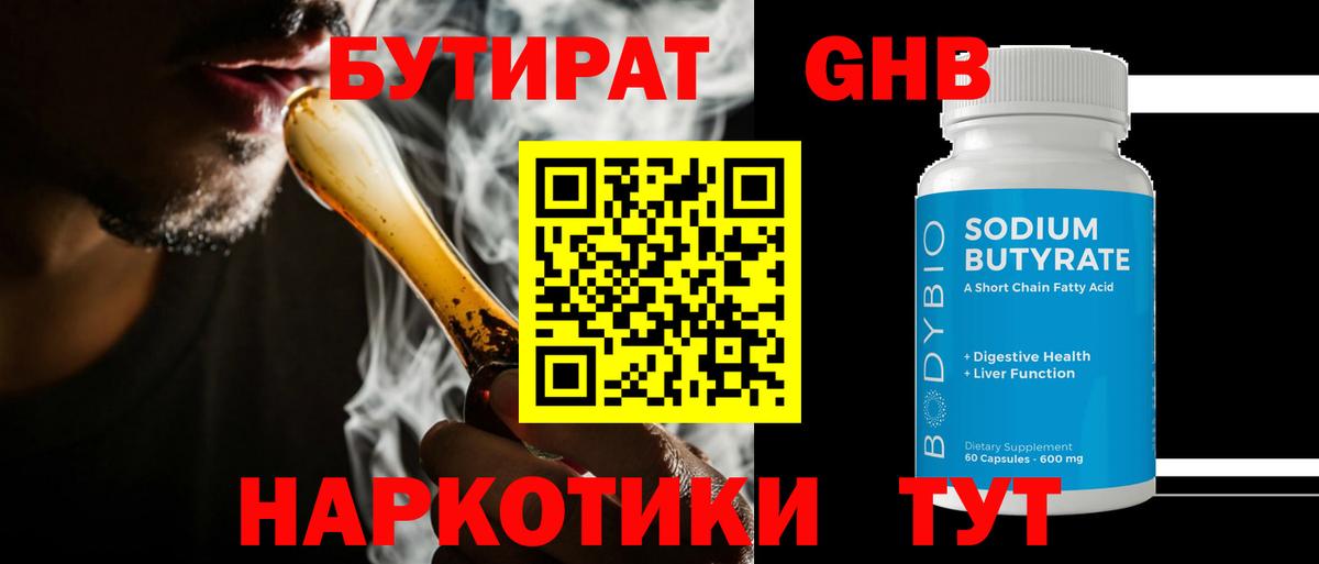 Бутират жидкий экстази Дзержинский