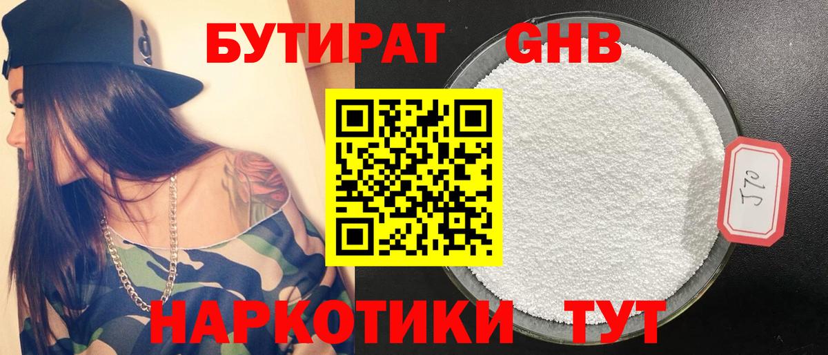БУТИРАТ жидкий экстази  БУТИРАТ  Дзержинский  Вход с VPN 