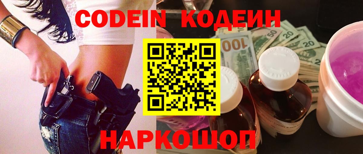 Кодеиновый сироп Lean Purple Drank Дзержинский