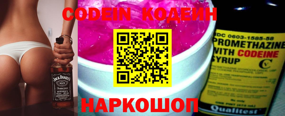 Кодеин напиток Lean (лин)  Кодеиновый сироп Lean напиток Lean (лин)  Дзержинский  Вход с VPN 