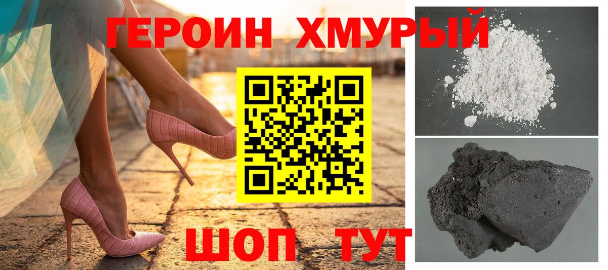 Героин  ГЕРОИН белый  Вход с VPN  Дзержинский 