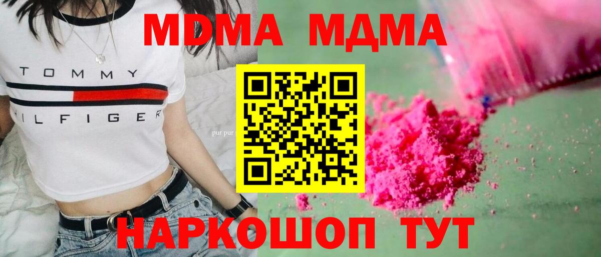 МДМА  MDMA кристаллы  Вход с VPN  Дзержинский  MDMA молли 