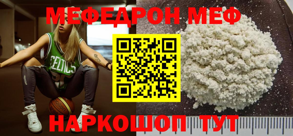 МЕФ кристаллы  МЕФ  Дзержинский  Вход с VPN 